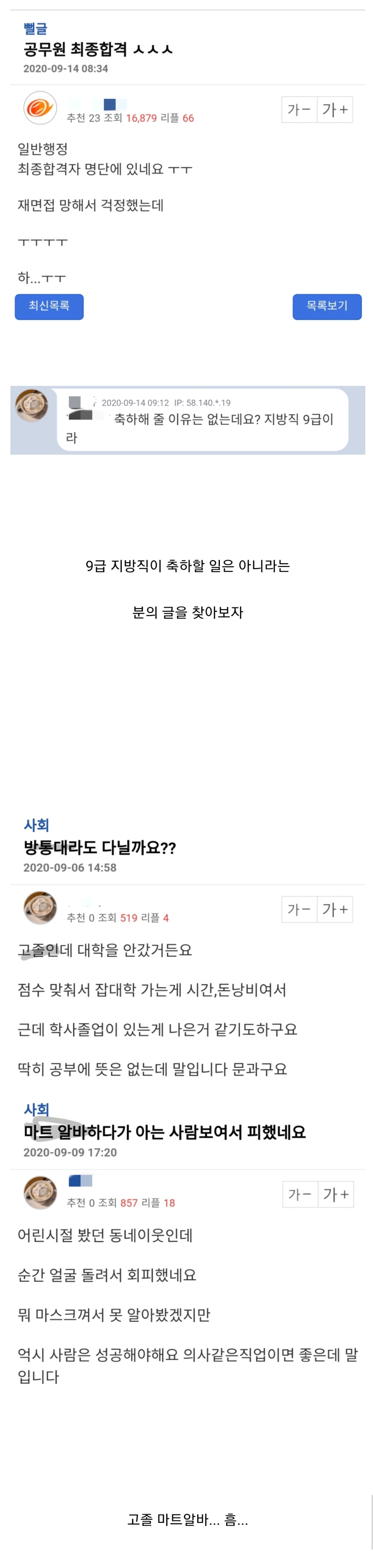 9급 공무원 최종 합격했습니다.jpg