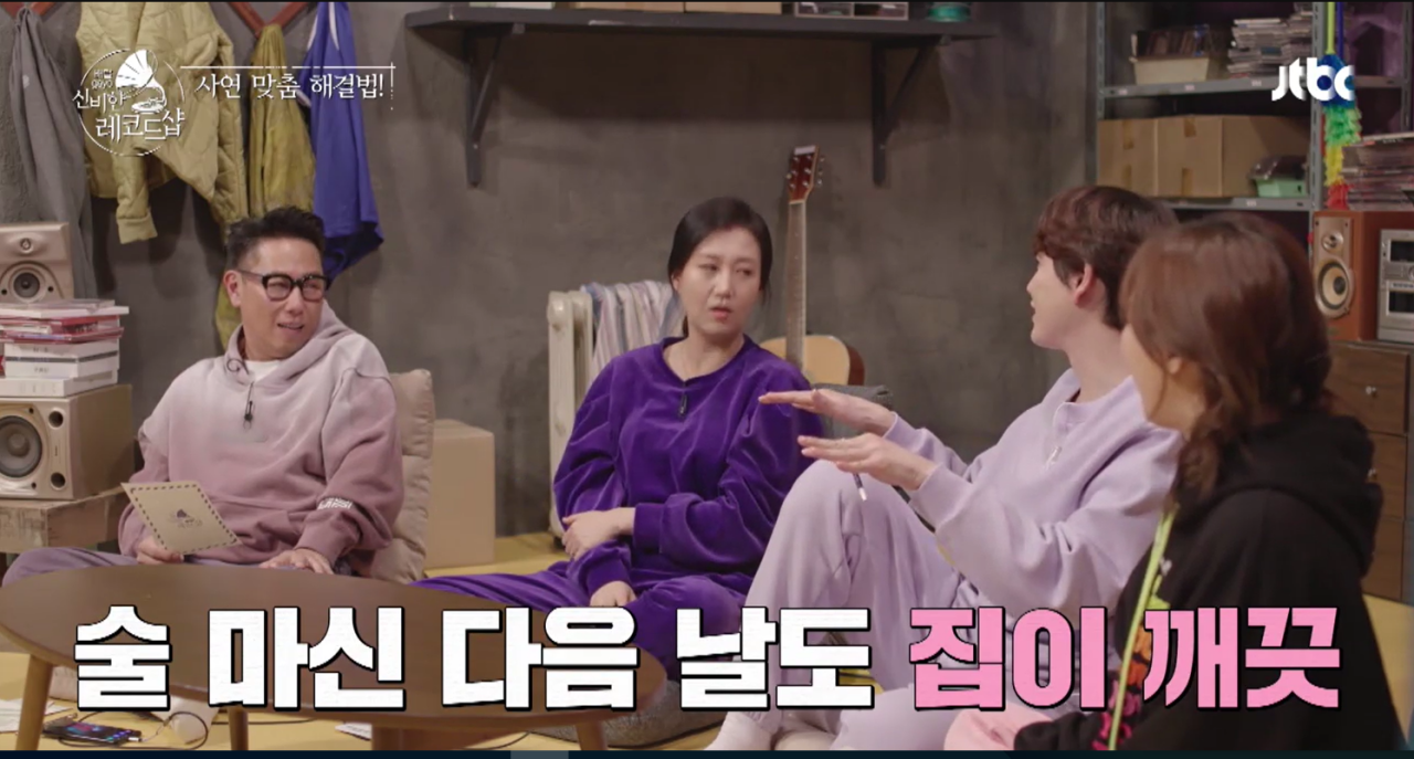 Characteristics of drinking at Jang Yoon-jung's house