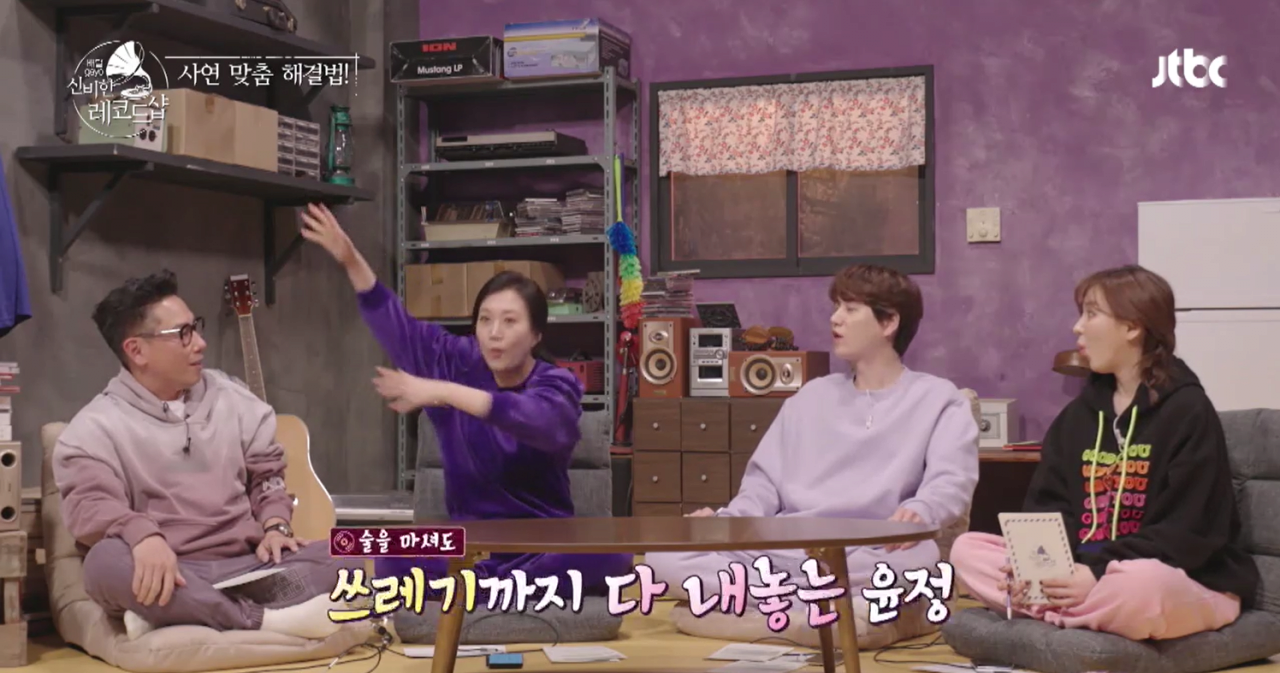 Characteristics of drinking at Jang Yoon-jung's house