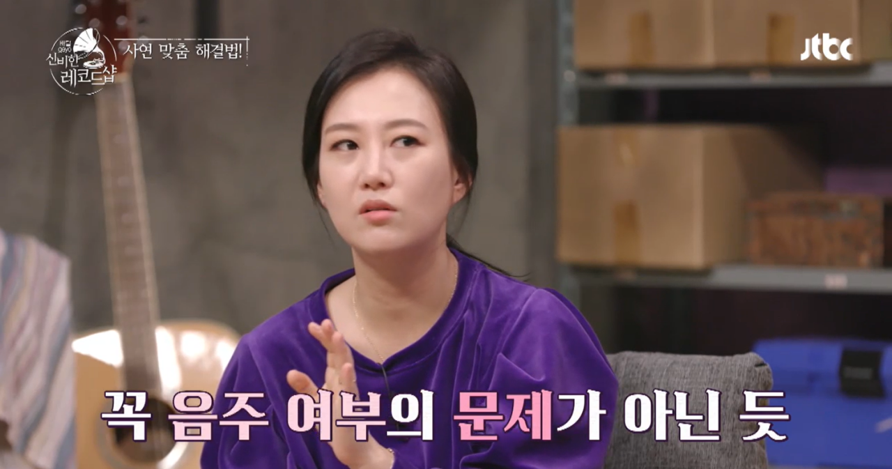 Characteristics of drinking at Jang Yoon-jung's house