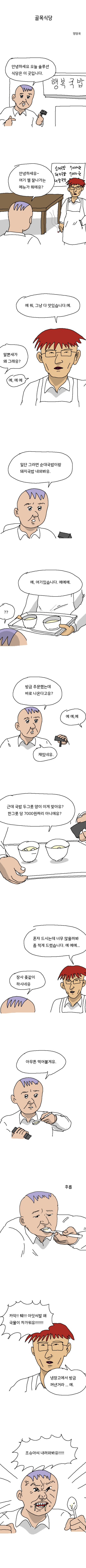 엉덩국 신작 '골목식당'