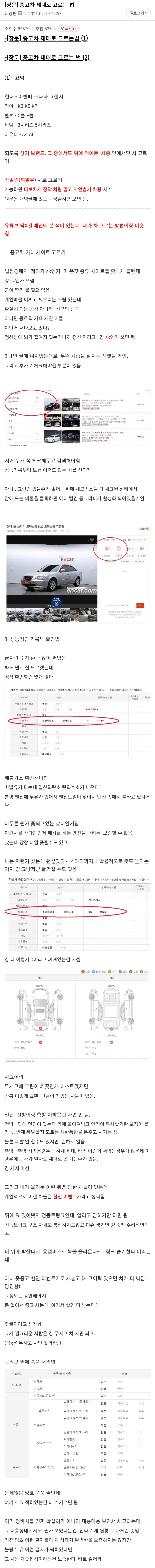 중고차 제대로 고르는 법