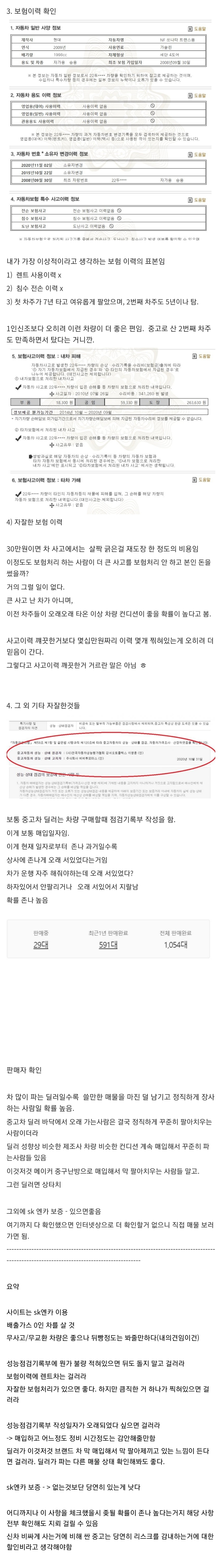 중고차 제대로 고르는 법