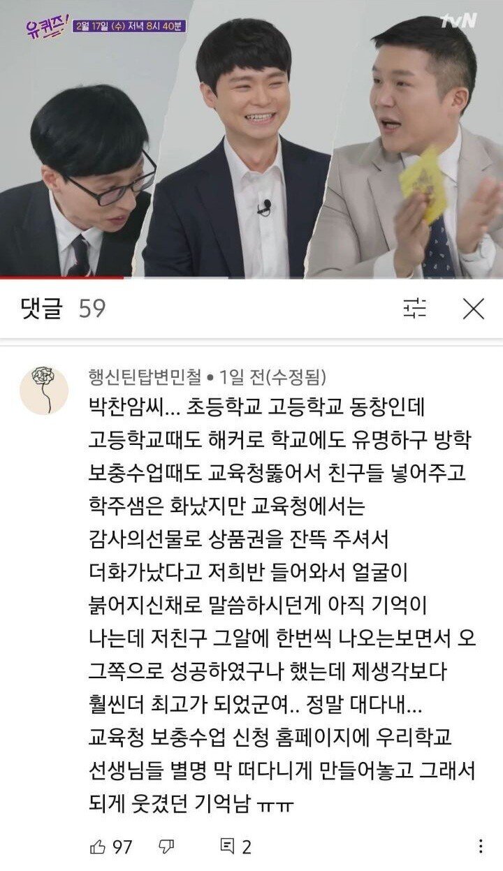 유키즈 나온 화이트 해커 동창이 쓴 댓글.jpg