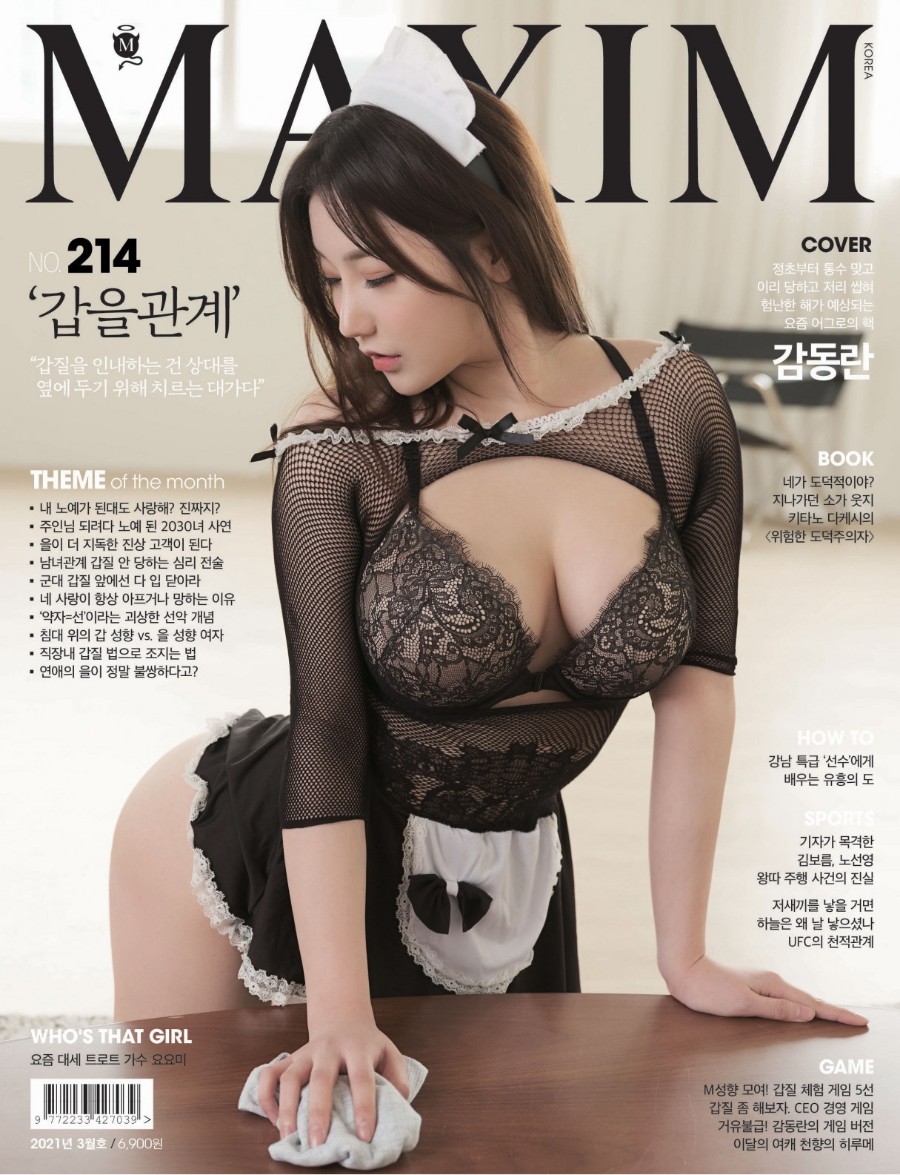 [Apocalypse/Not Yoo Hee-kwan] The cover model of Maxim's March issue £