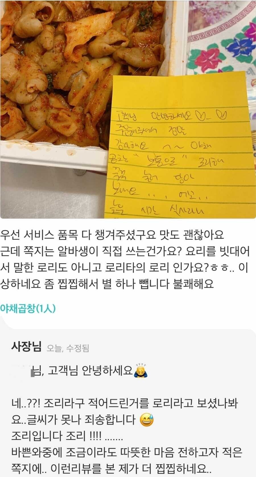 배민 리뷰 로리타 논란