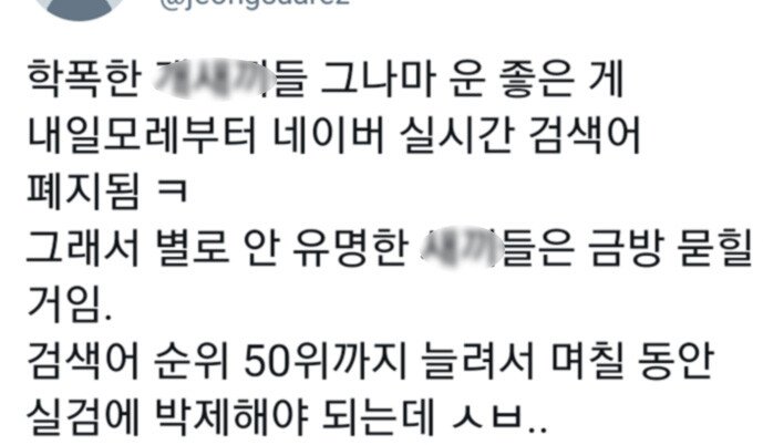 학폭한 연예인들이 이틀만 버티면 되는 이유.jpg