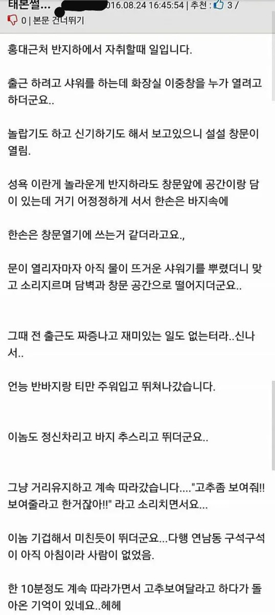 샤워하는거 훔쳐보려는 변태 퇴치한 이야기