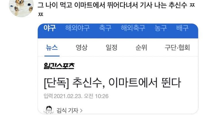 ??? : ㅉㅉ 그 나이 먹고 이마트에서 뛰어다니고