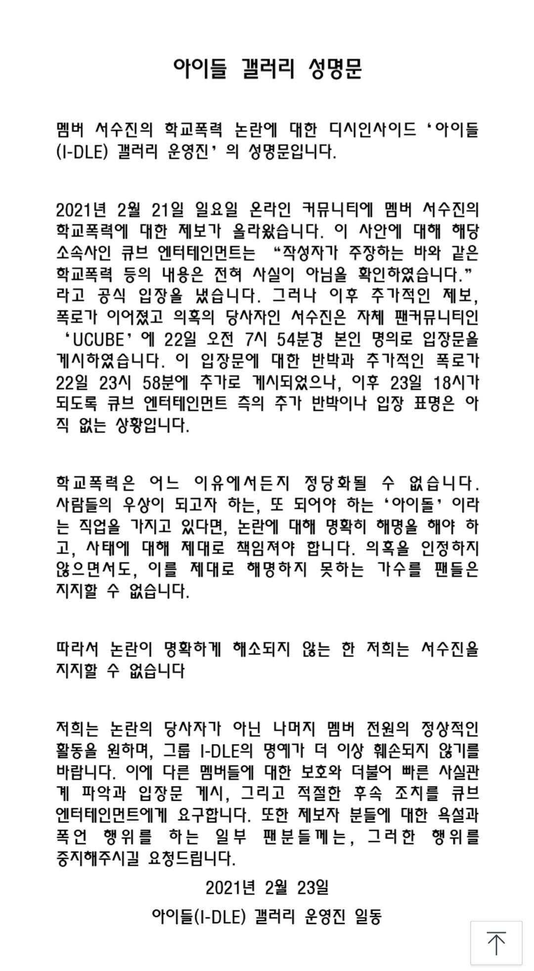 여자아이들 갤러리의 성명문.jpg