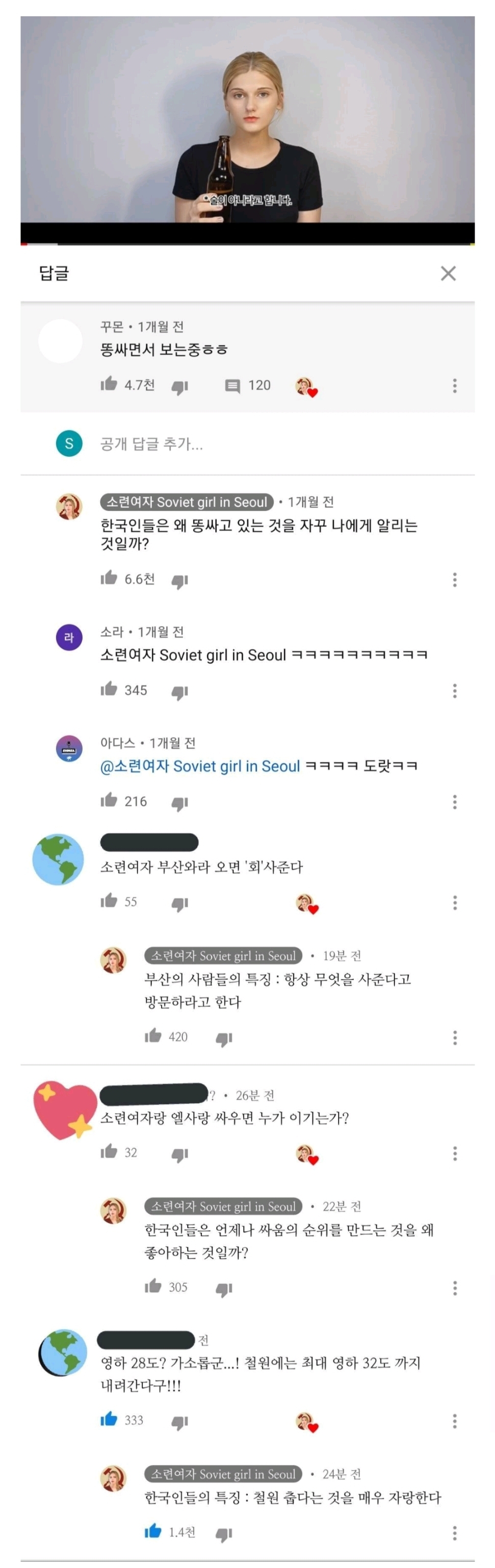 쏘련여자가 지적한 한국인들의 특징