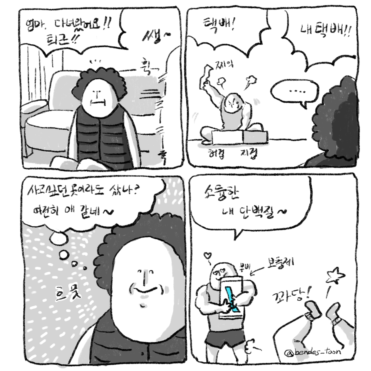 4컷 헬스만화.manhwa