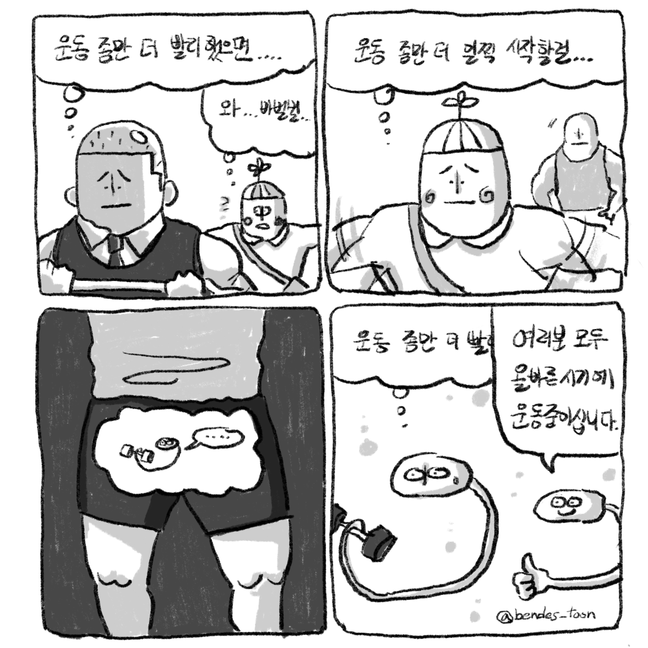 A 4-cut fitness cartoon.manhwa