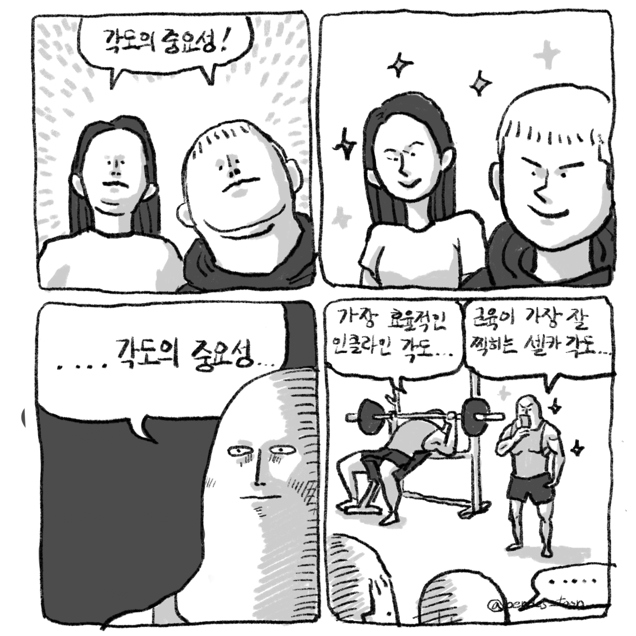 A 4-cut fitness cartoon.manhwa