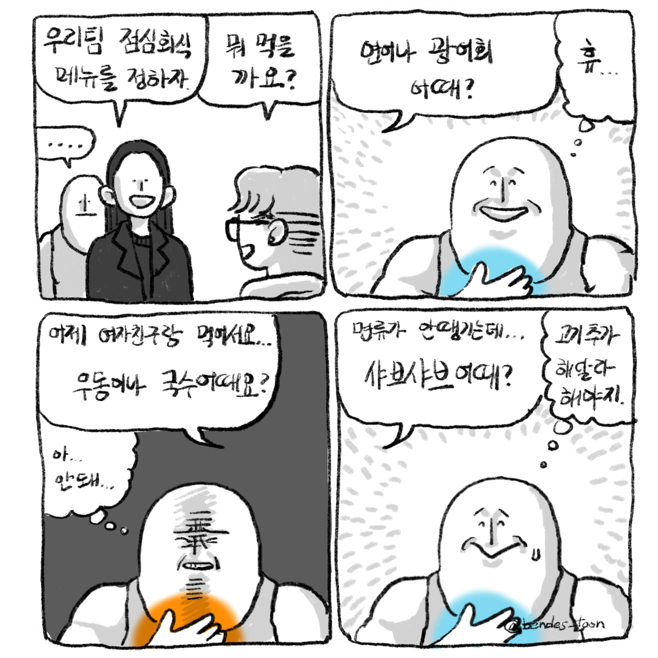 4컷 헬스만화.manhwa