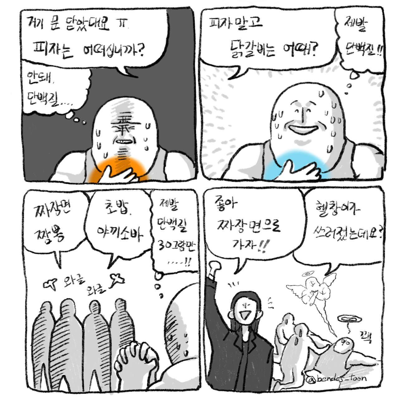 4컷 헬스만화.manhwa