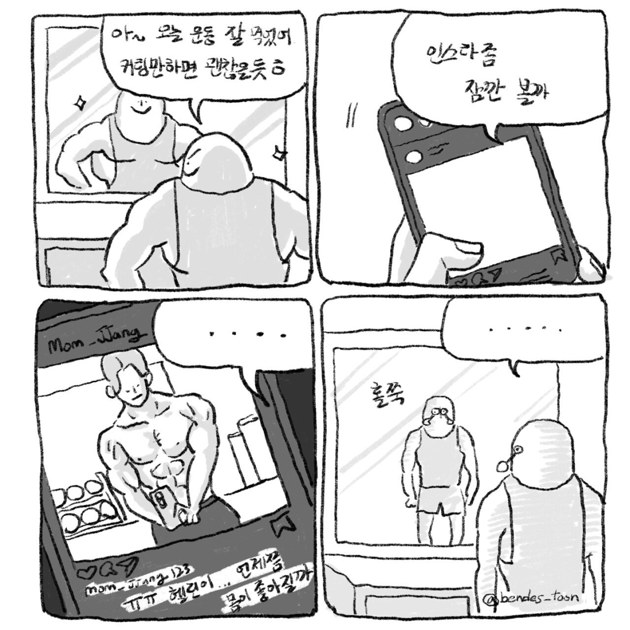 4컷 헬스만화.manhwa