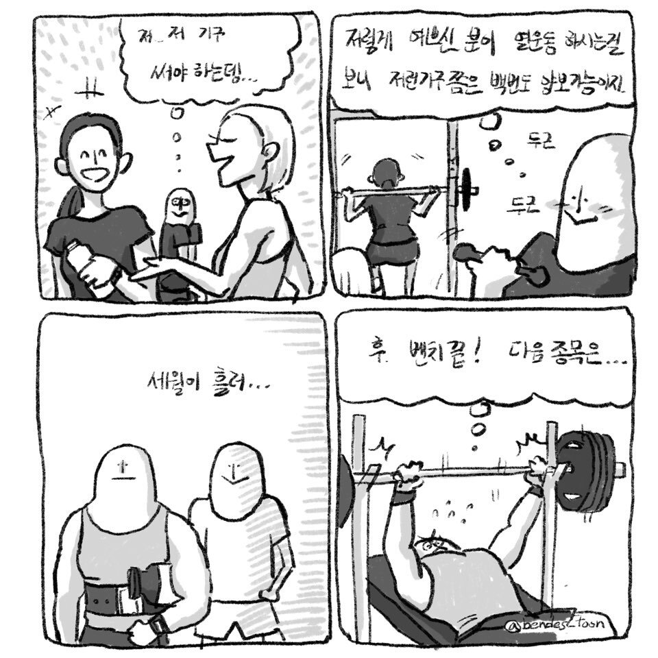 4컷 헬스만화.manhwa