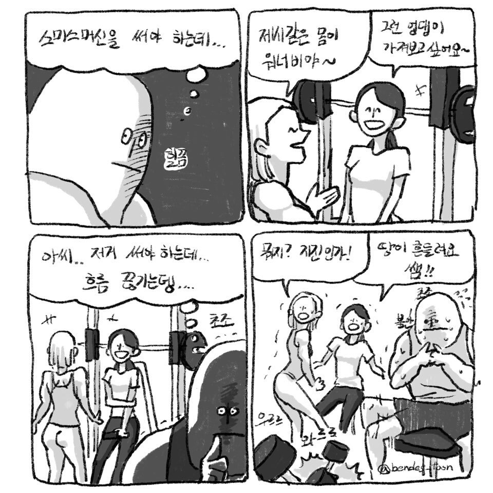 A 4-cut fitness cartoon.manhwa