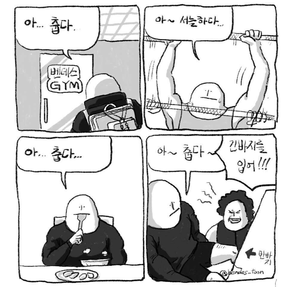 4컷 헬스만화.manhwa