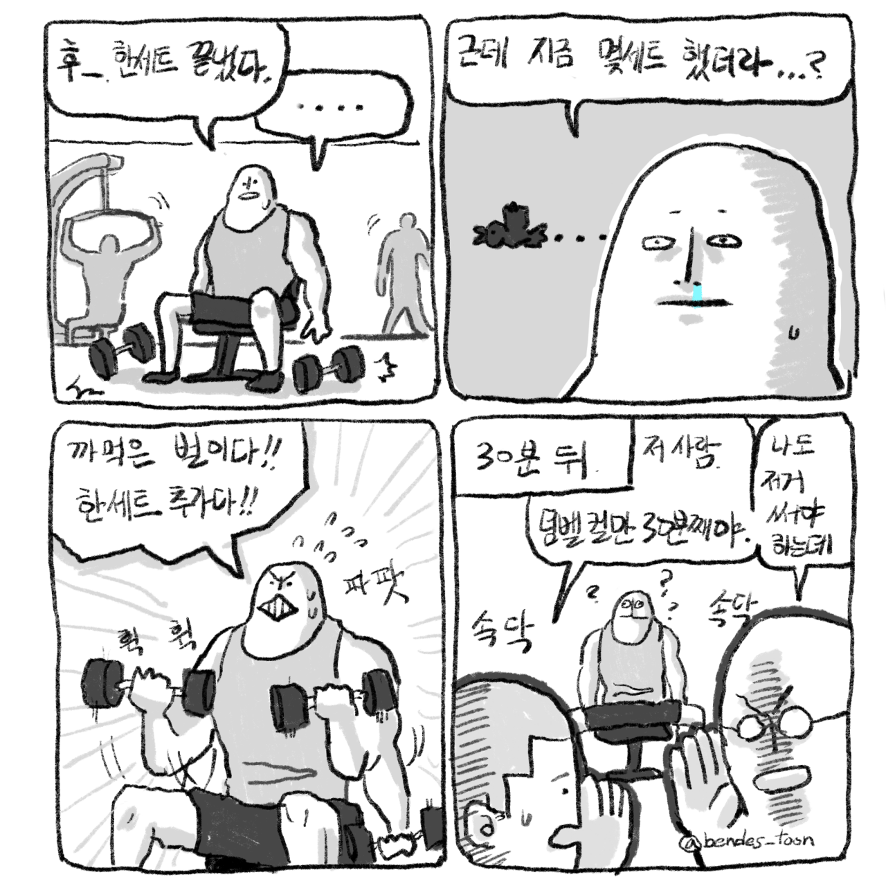 4컷 헬스만화.manhwa