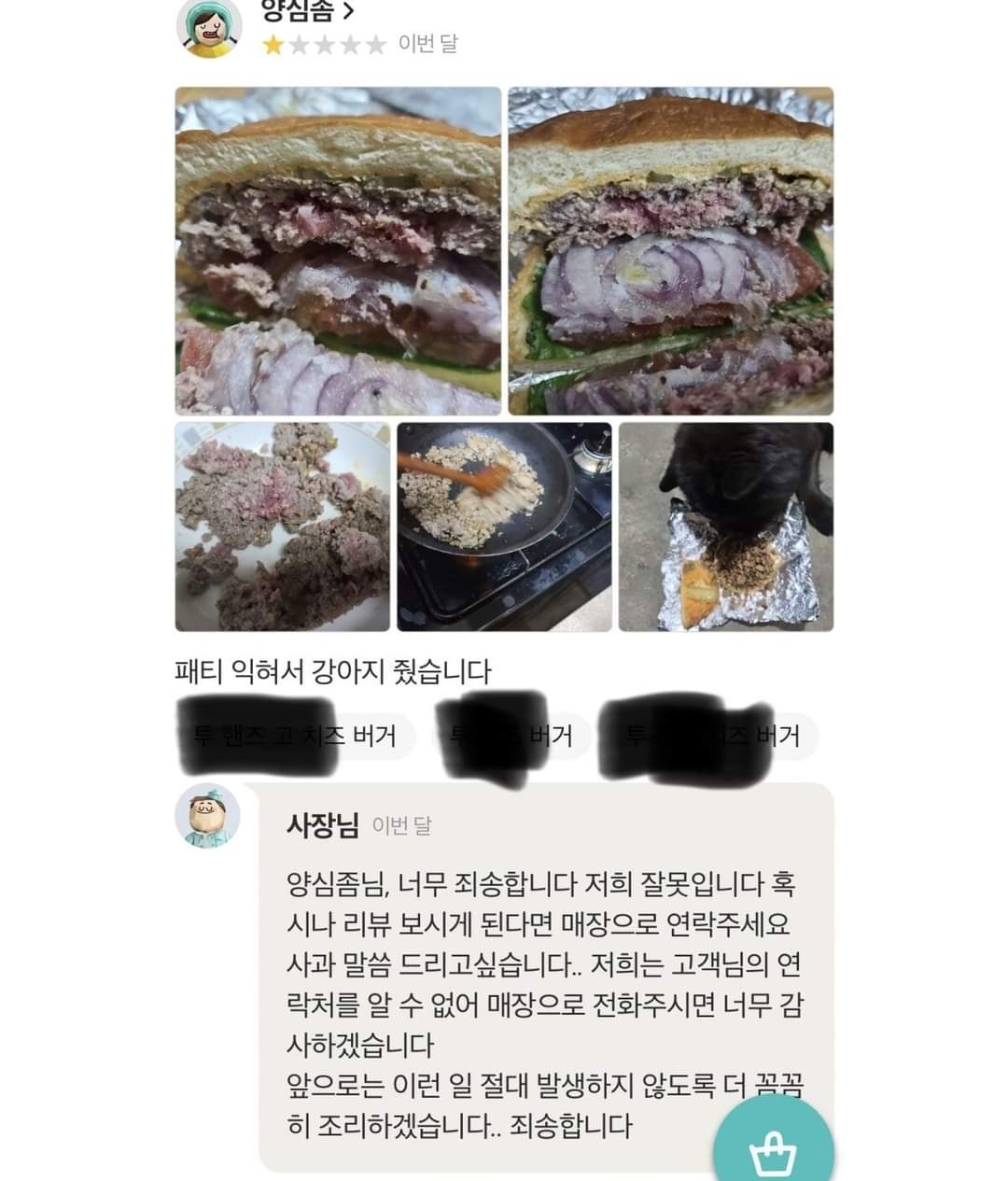배민 리뷰 개밥 논란