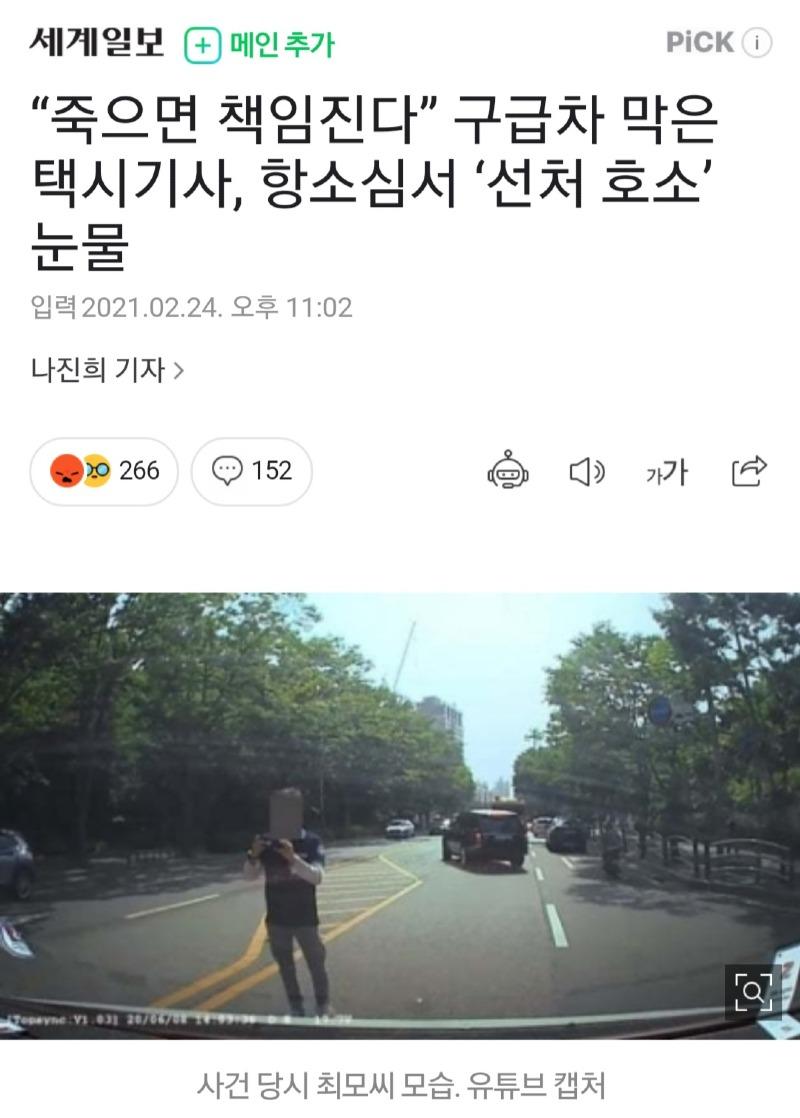 "죽으면 책임진다" 구급차 막은 택시기사, 항소심서 '선처 호소' 눈물