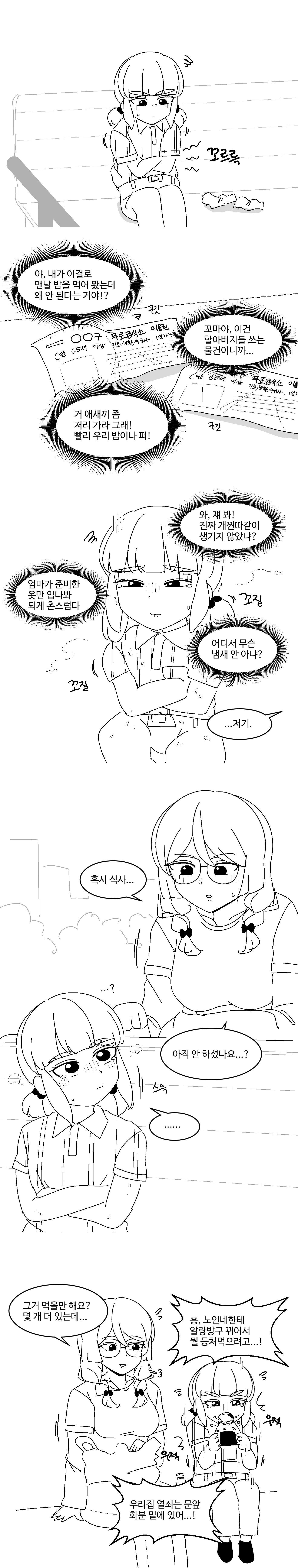 Grandfather, high school girl.manhwa