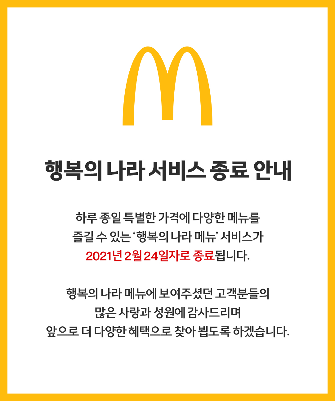 Why McDonald's is making a McLaunch announcement.