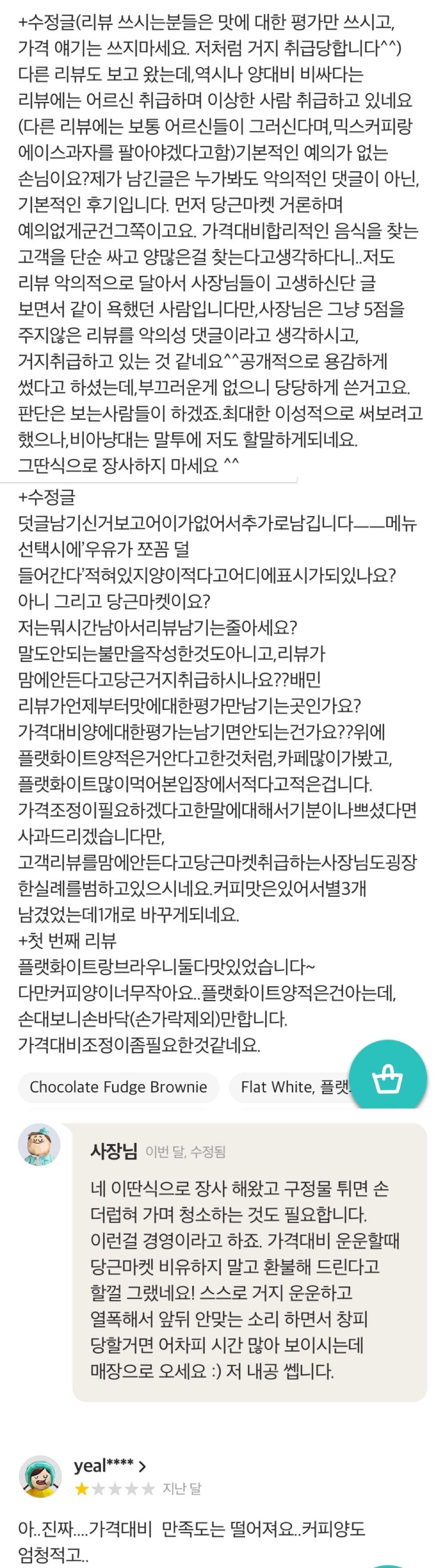 손님 비꼬며 장사하는 배민 사장.jpg