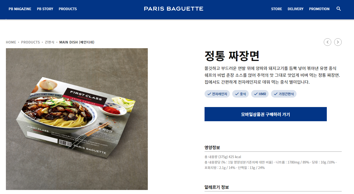 I hope you're asking for black bean noodles at Paris Baguette.