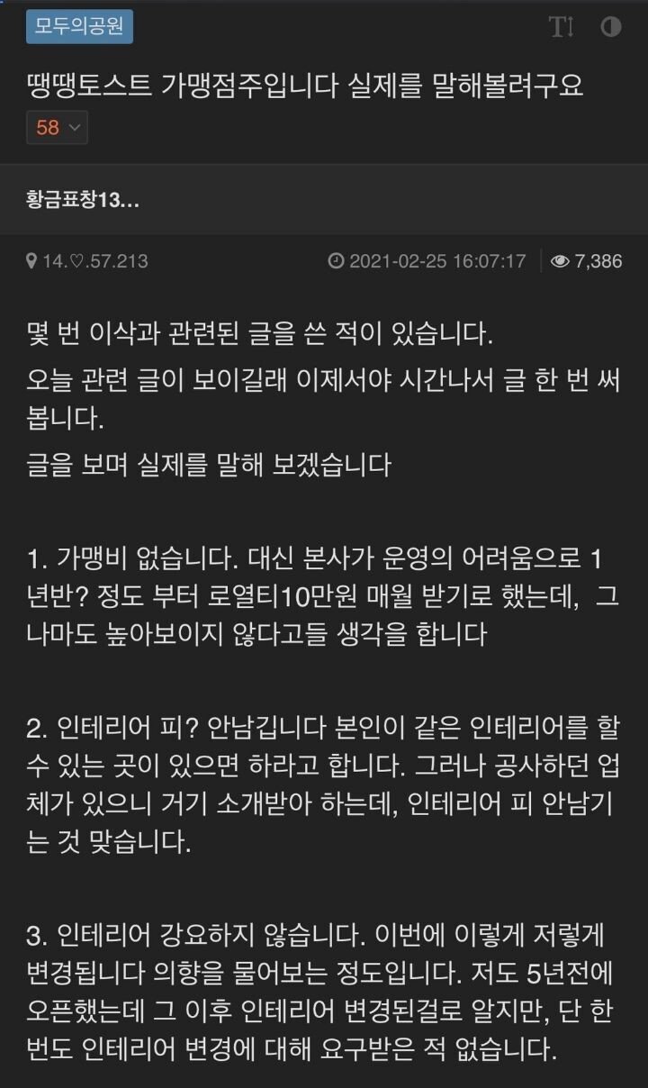 가맹점주가 폭로한 이삭토스트의 실체...jpg