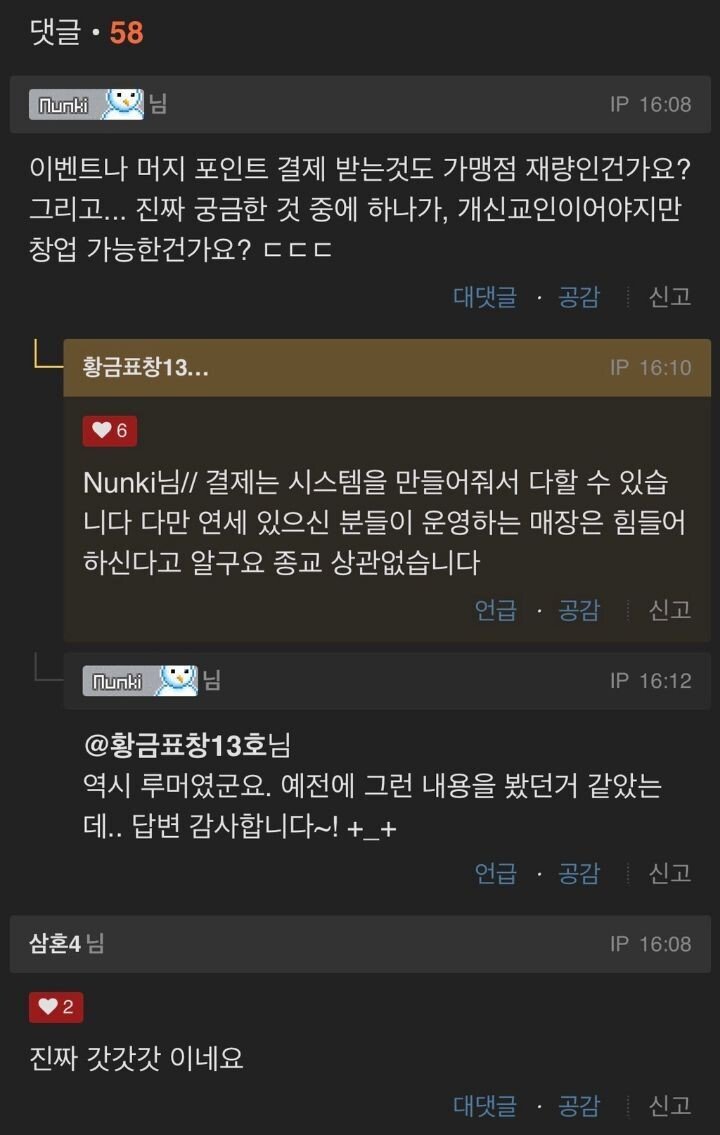 가맹점주가 폭로한 이삭토스트의 실체...jpg