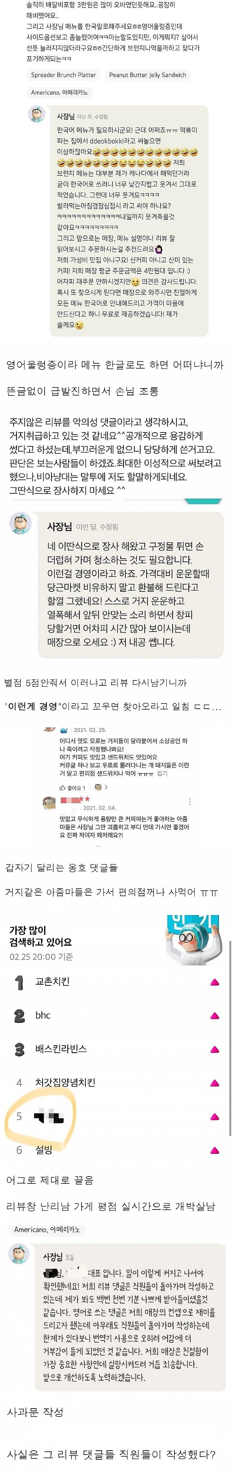 현재 난리난 배민 리뷰 조롱사건