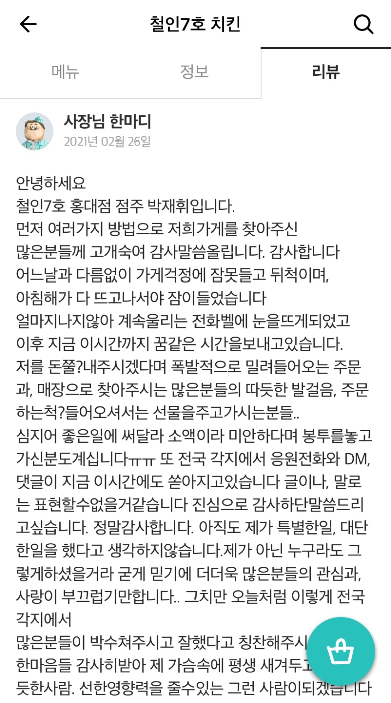 열심히 혼나고 있는 치킨집 사장님.jpg