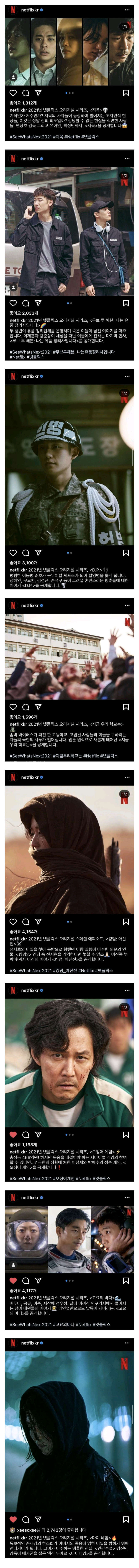 올해 넷플릭스 한국 오리지널, 엄청난 라인업