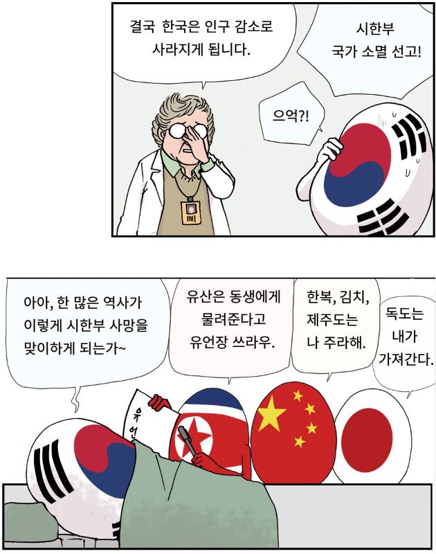 한국이 인구 감소로 인해 결국 국가가 소멸한다면?