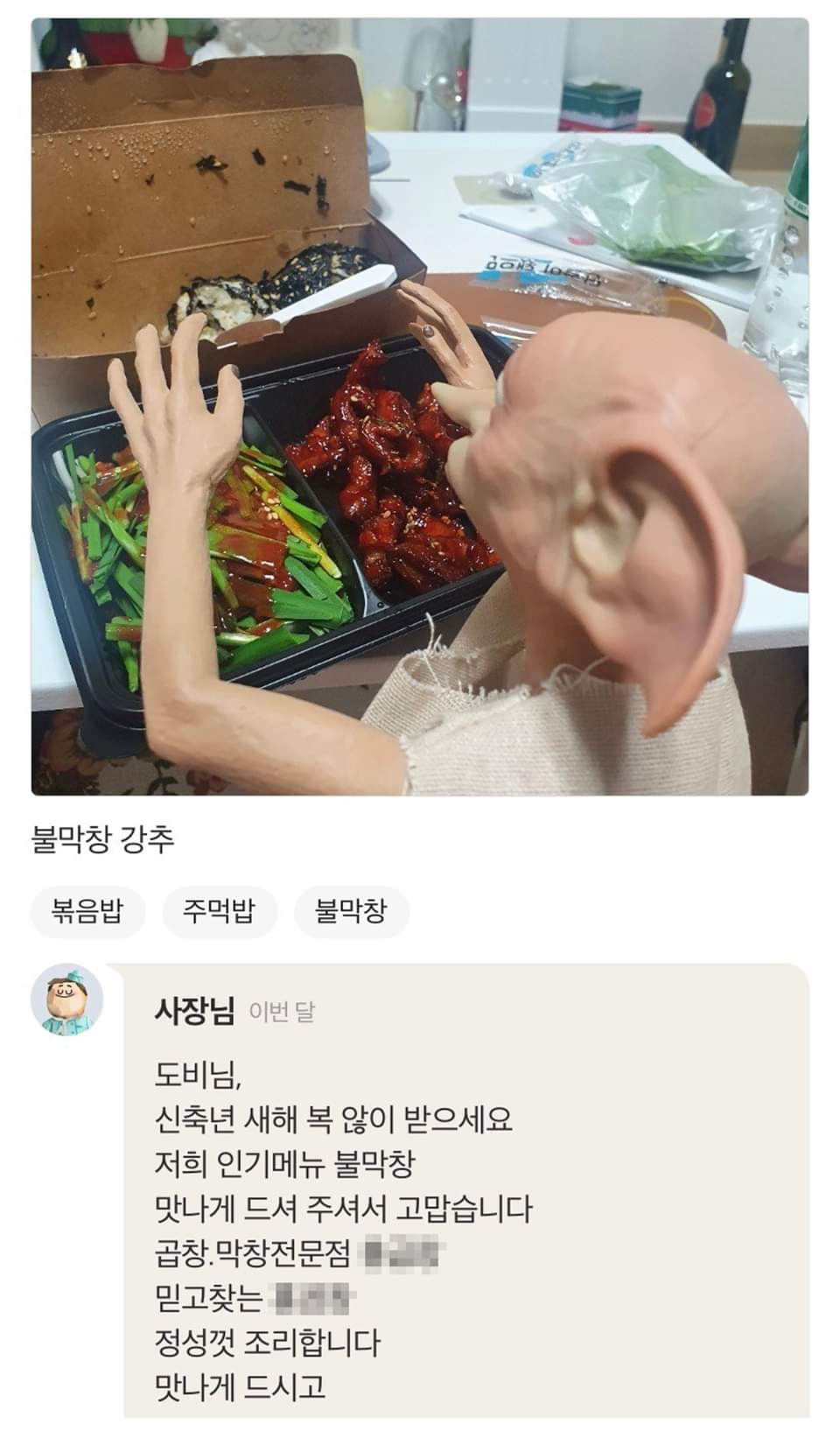 배민 도비 리뷰