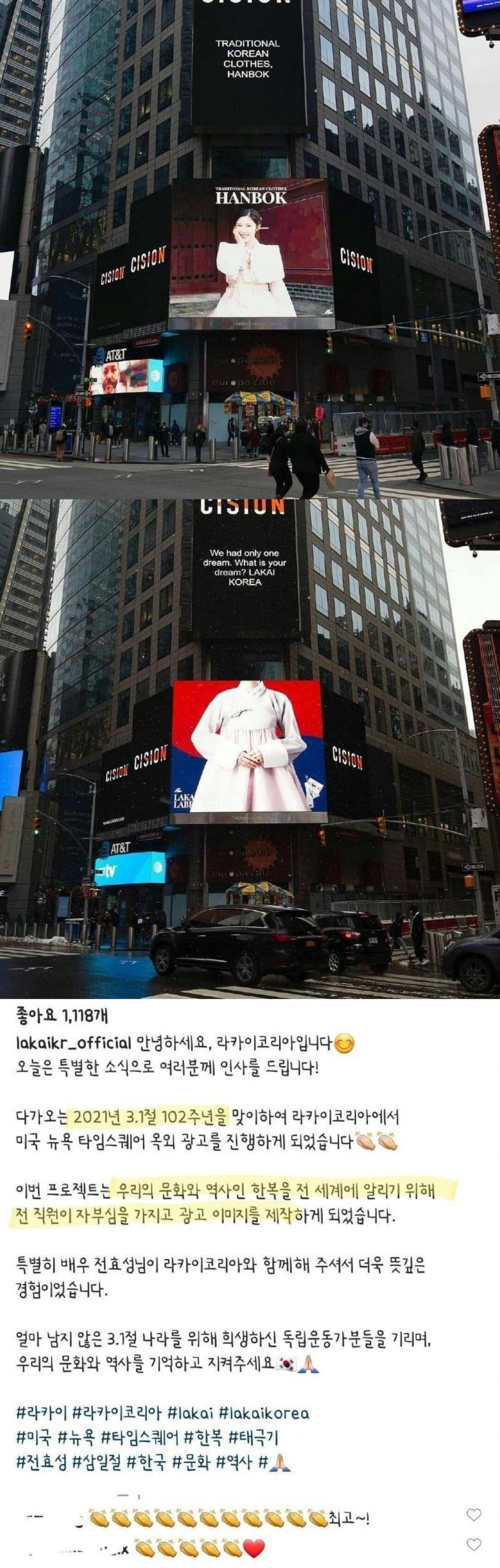 Jeon Hyo-sung enters Times Square in New York