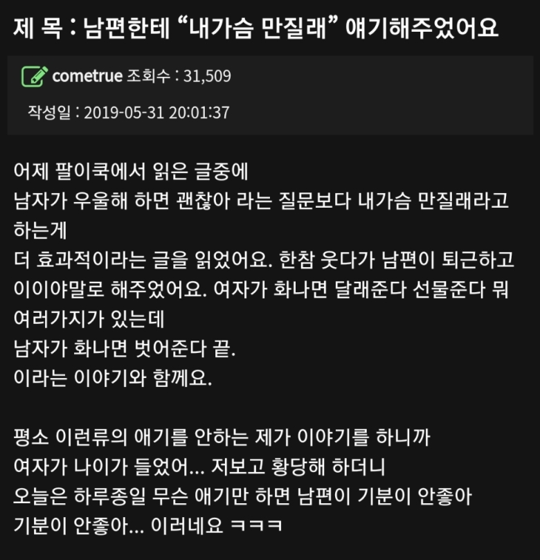 가슴 만질래에 대한 남편의 대응.jpg