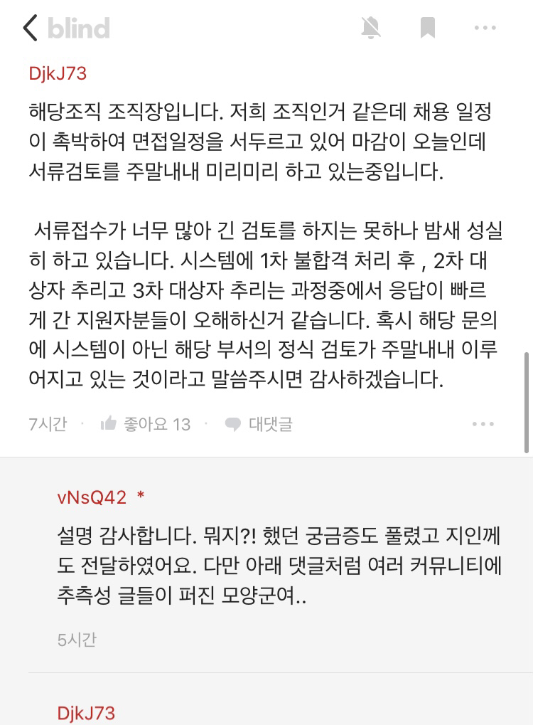 네이버 신입채용 대참사.jpg