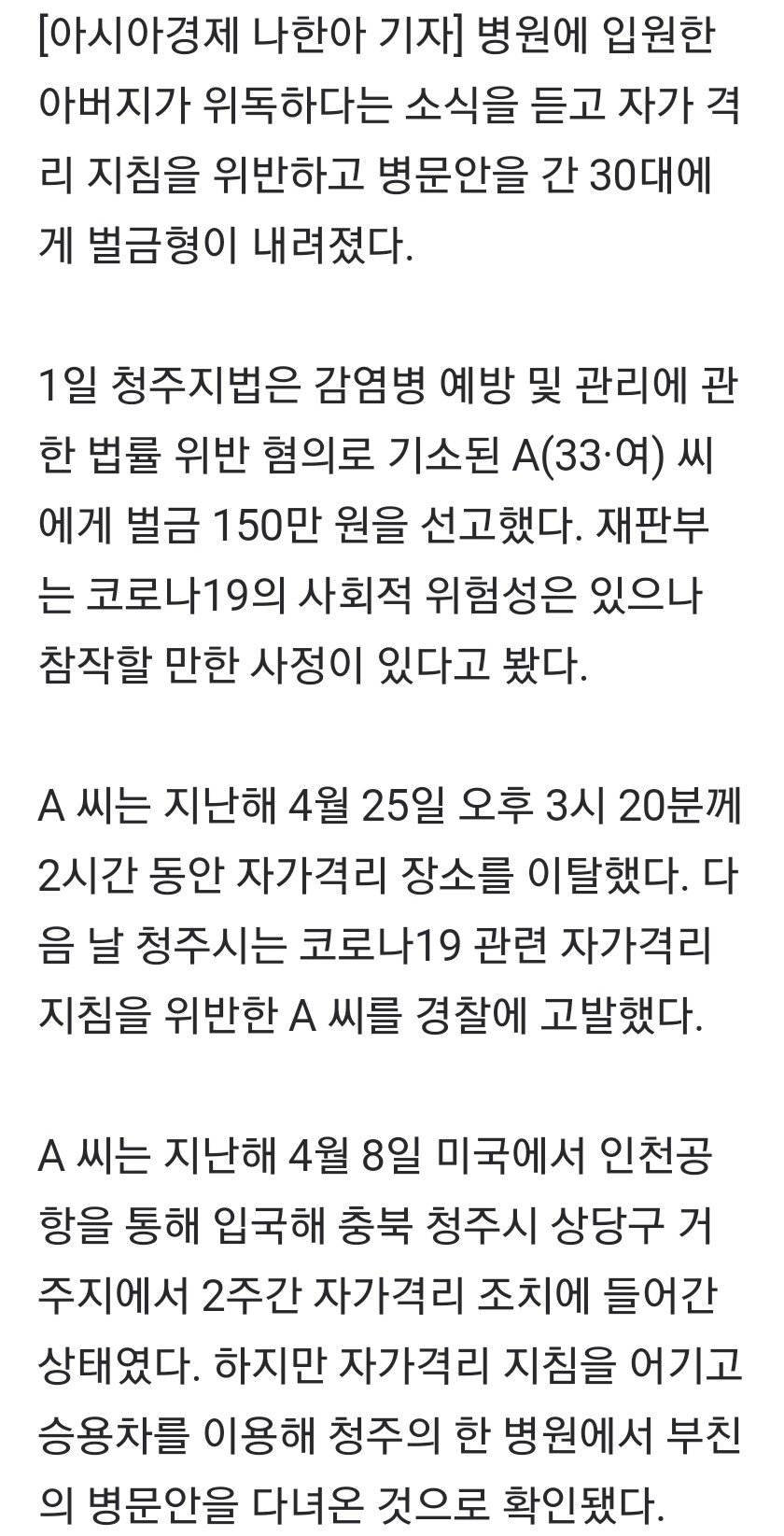 A fine of 1.5 million won for violating self-isolation.