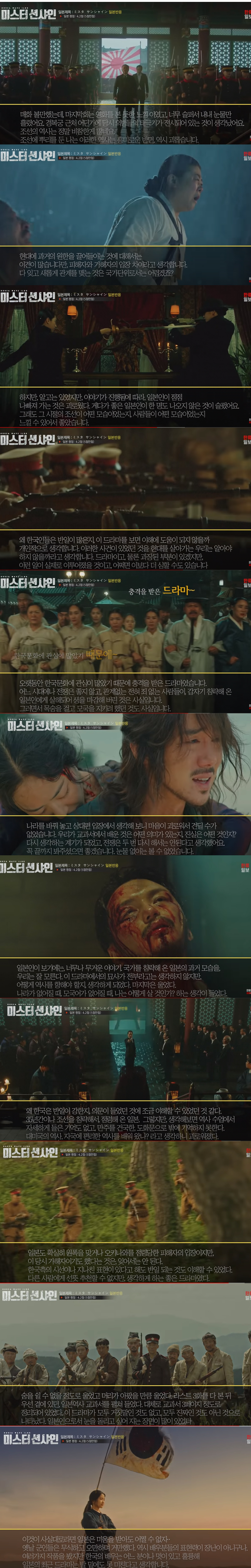 A review of the Japanese watching the drama [Mr. Sunshine]