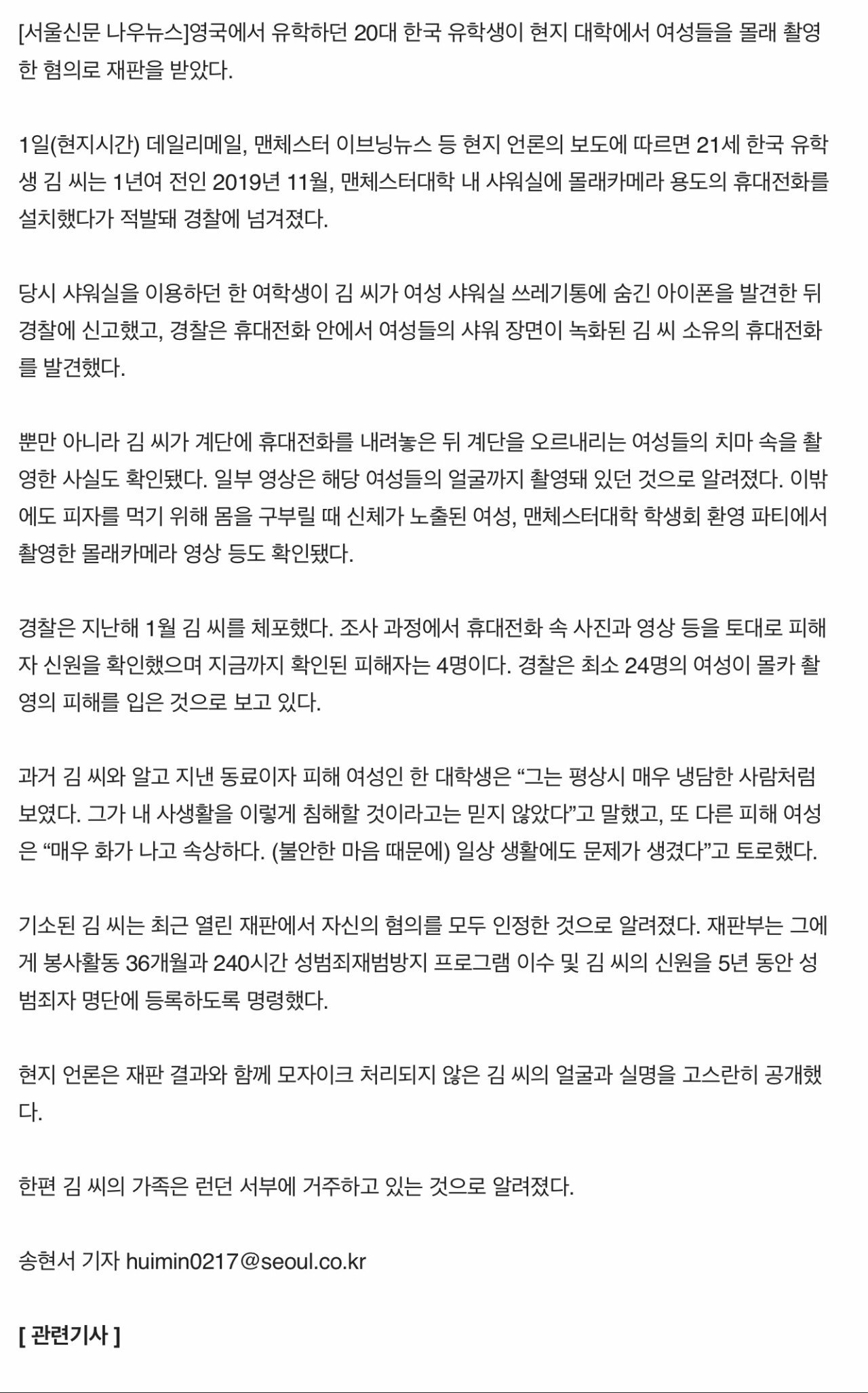 英 캠퍼스 샤워실서 몰카 촬영한 한국 유학생 재판