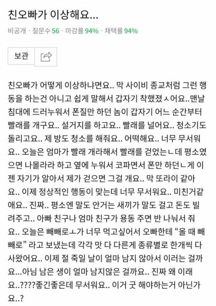 친오빠가 이상해요... 무서워서 굿 해야할 거 같아요...