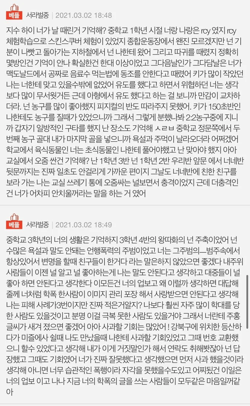 달뜨강 배우 지수의 학폭 의혹