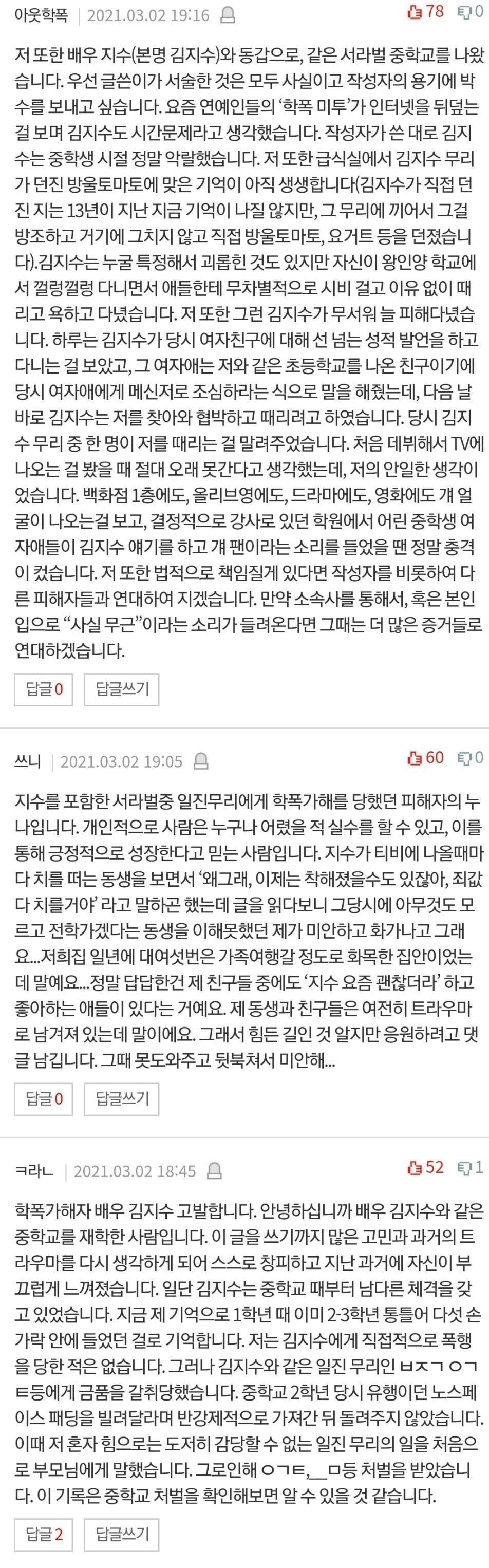 달뜨강 배우 지수의 학폭 의혹