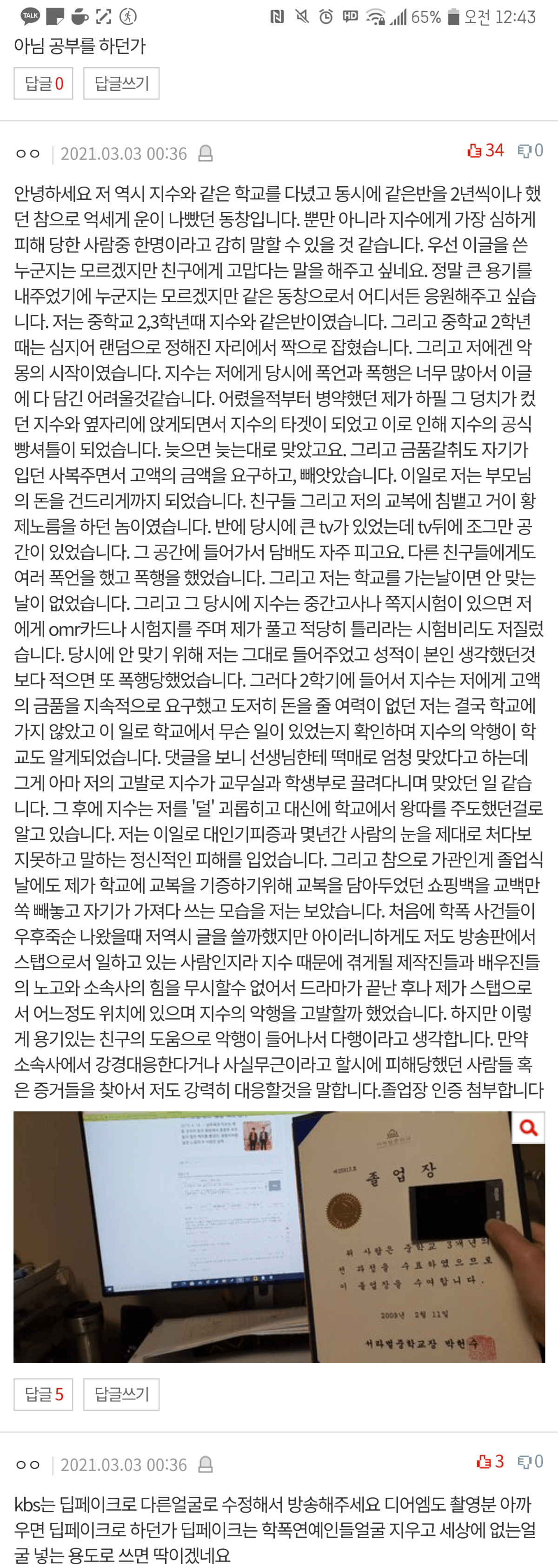 달뜨강 배우 지수의 학폭 의혹