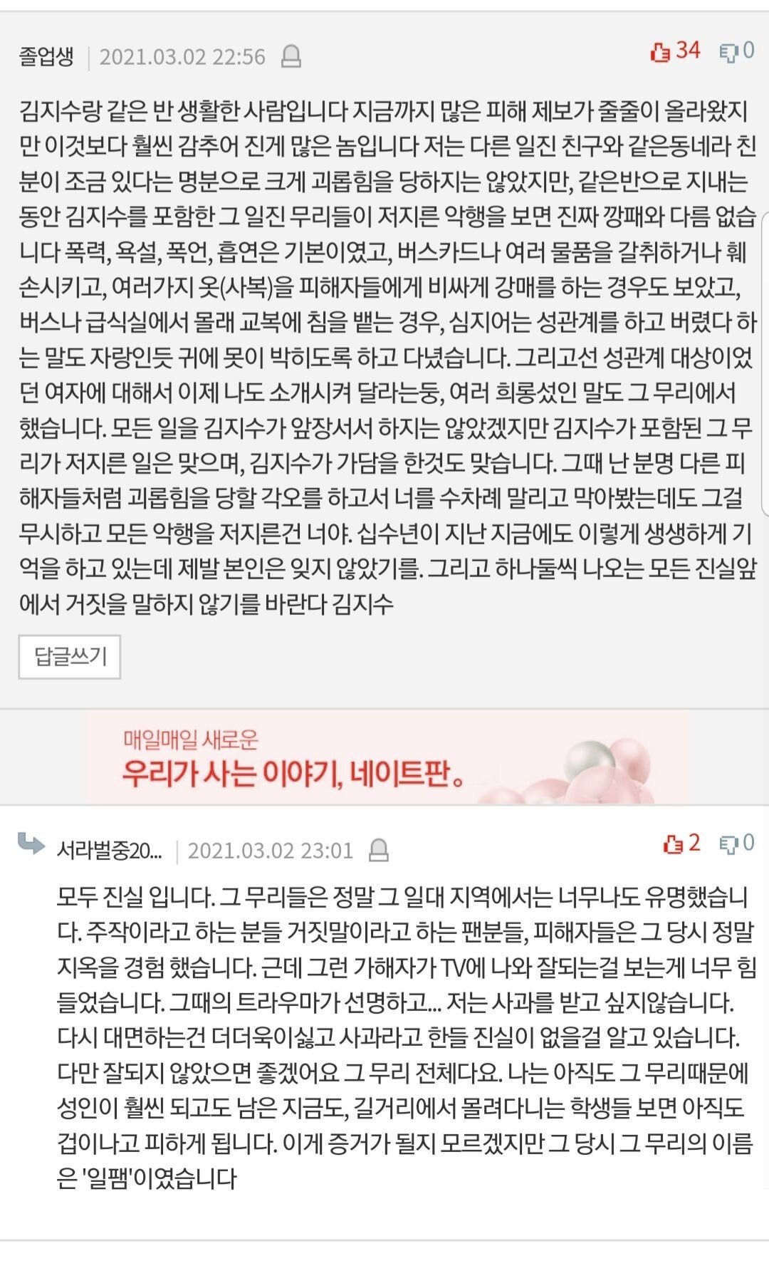 달뜨강 배우 지수의 학폭 의혹