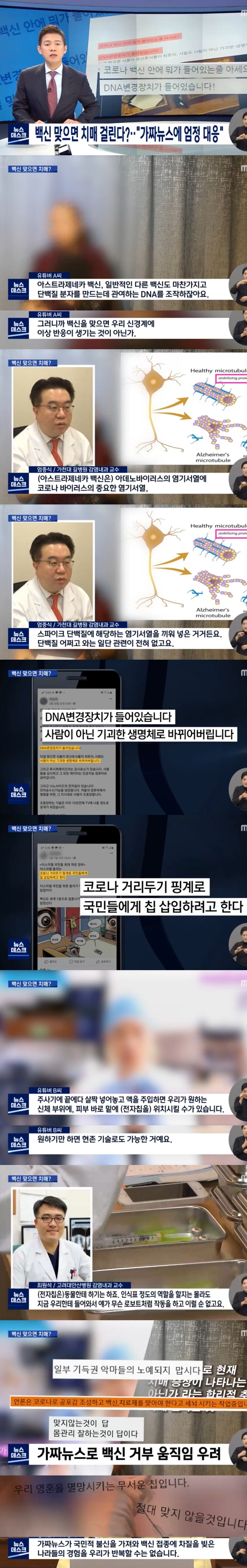 "백신 맞으면 괴물로 변해" 유언비어 인터넷방송 난무.jpg